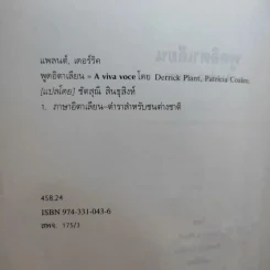 พูดอิตาเลียน A Viva Voce รูปที่ 9