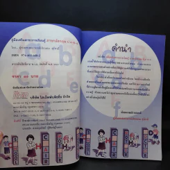 ภาษาอังกฤษช่วงชั้นที่ 2 ป.4-5-6 รูปที่ 9