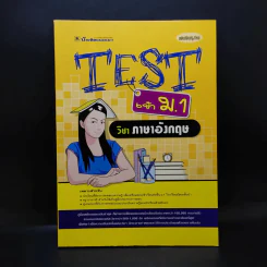 Test เข้าม.1 วิชาภาษาอังกฤษ รูปที่ 1