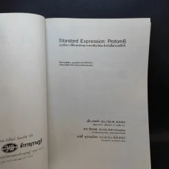 Standard Expression Pratom 6 รูปที่ 8
