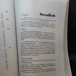 Standard Expression Pratom 6 รูปที่ 12