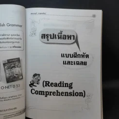 Reading Comprehension ทักษะการอ่านภาษาอังกฤษ ฉบับรวม ม.4-5-6 รูปที่ 11