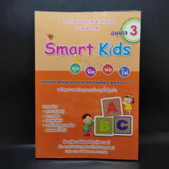 Smart Kids ฟุด ฟิด ฟอ ไฟ อนุบาล 3 รูปที่ 1