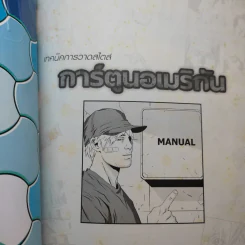 Comics Step คัมภีร์แห่งการวาดการ์ตูนสายอเมริกัน เล่มแรกในท้องตลาด รูปที่ 8
