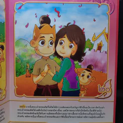 นิทานวรรณคดีไทย ปลาบู่ทอง รูปที่ 10