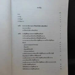 การบัญชีเพื่อการจัดการ รูปที่ 10