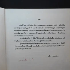 การบัญชีเพื่อการจัดการ รูปที่ 9
