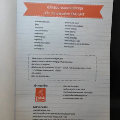 คู่มือเรียน-สอบภาษาอังกฤษ ฉบับ Conversation Eng Ent' รูปที่ 8
