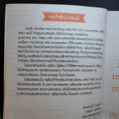 คู่มือเรียน-สอบภาษาอังกฤษ ฉบับ Conversation Eng Ent' รูปที่ 9