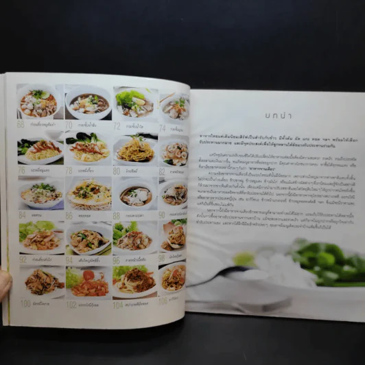 อาหารจานเดียว รูปที่ 12