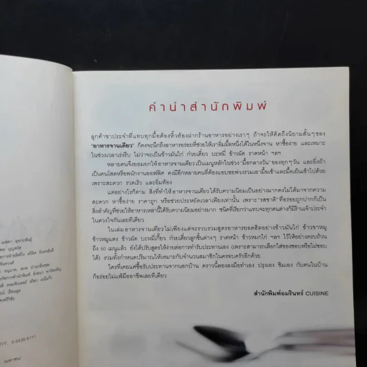 อาหารจานเดียว รูปที่ 10