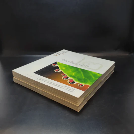 พิศเจริญ เล่ม 1-2 อัลบั้มภาพและอมตธรรมแห่งสองศรีพระศาสนา รูปที่ 7