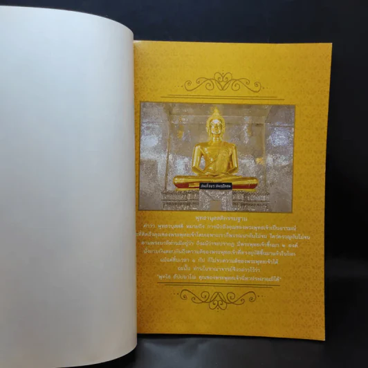 คำสอนหลวงพ่อวัดท่าซุง 42 - หลวงพ่อพระราชพรหมยาน รูปที่ 8