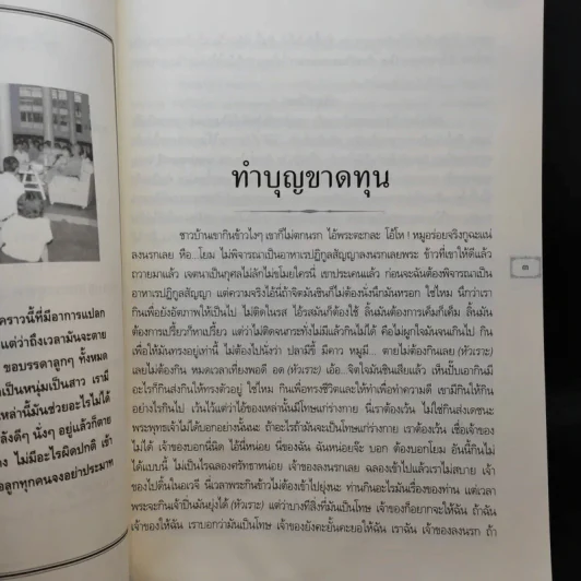 คำสอนหลวงพ่อวัดท่าซุง 42 - หลวงพ่อพระราชพรหมยาน รูปที่ 11