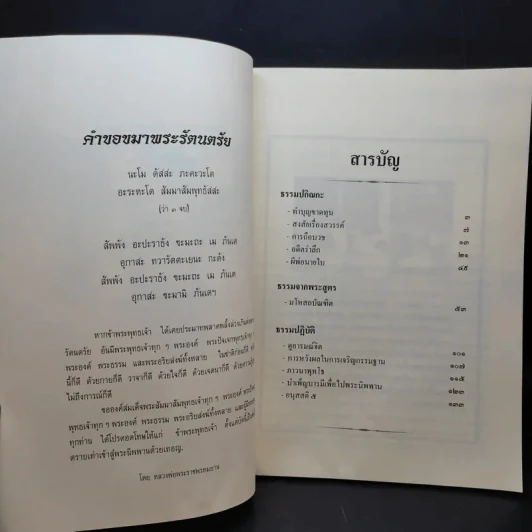 คำสอนหลวงพ่อวัดท่าซุง 42 - หลวงพ่อพระราชพรหมยาน รูปที่ 10