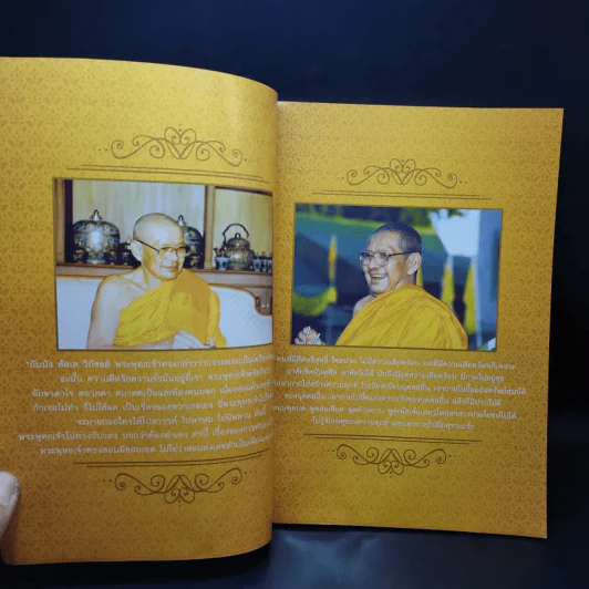 คำสอนหลวงพ่อวัดท่าซุง 42 - หลวงพ่อพระราชพรหมยาน รูปที่ 9