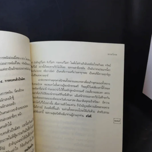 คำสอนหลวงพ่อวัดท่าซุง 25 - หลวงพ่อพระราชพรหมยาน รูปที่ 13