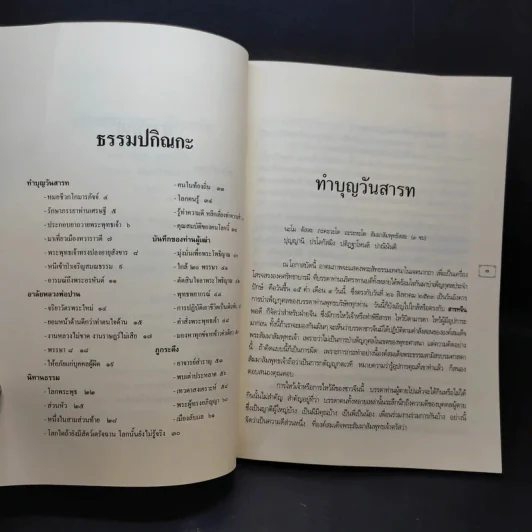 คำสอนหลวงพ่อวัดท่าซุง 25 - หลวงพ่อพระราชพรหมยาน รูปที่ 12
