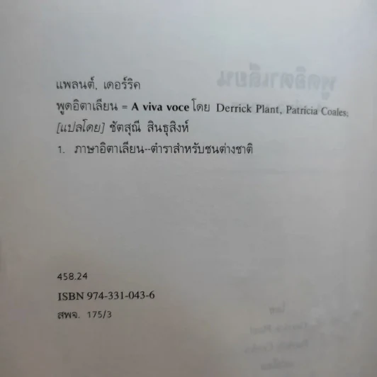 พูดอิตาเลียน A Viva Voce รูปที่ 9