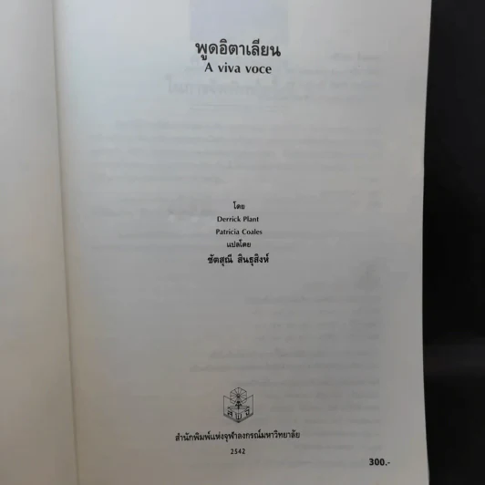 พูดอิตาเลียน A Viva Voce รูปที่ 8