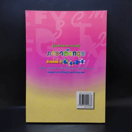 ภาษาอังกฤษช่วงชั้นที่ 2 ป.4-5-6 รูปที่ 2
