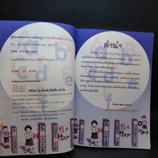 ภาษาอังกฤษช่วงชั้นที่ 2 ป.4-5-6 รูปที่ 9
