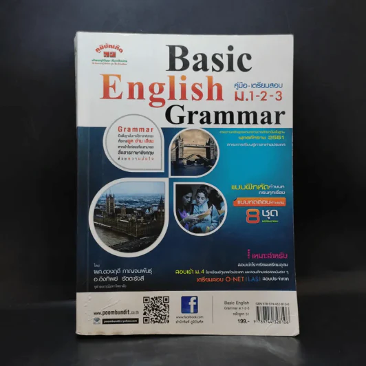 Basic English Grammar ภาษาอังกฤษรวม ม.1-2-3 - ผศ.ดวงฤดี กาญจนพันธุ์ รูปที่ 1