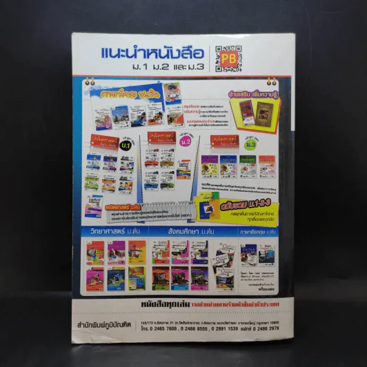 Basic English Grammar ภาษาอังกฤษรวม ม.1-2-3 - ผศ.ดวงฤดี กาญจนพันธุ์ รูปที่ 2