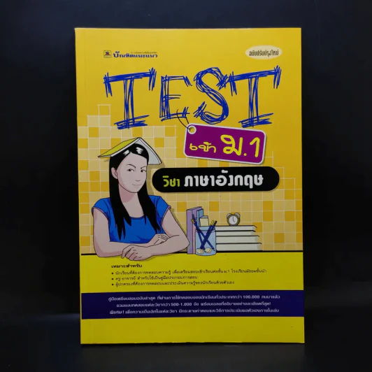 Test เข้าม.1 วิชาภาษาอังกฤษ รูปที่ 1