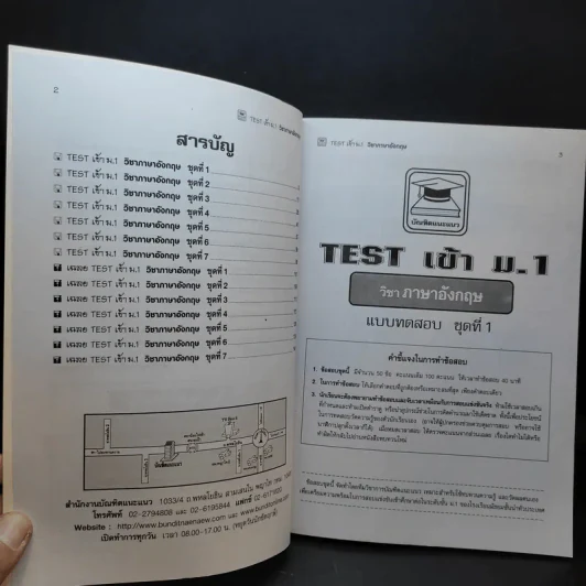 Test เข้าม.1 วิชาภาษาอังกฤษ รูปที่ 8