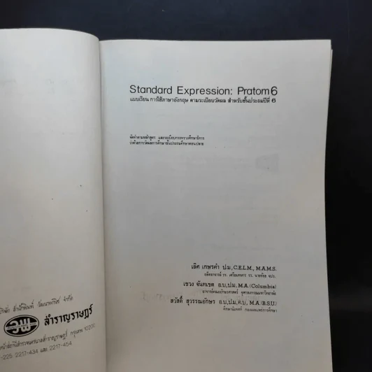 Standard Expression Pratom 6 รูปที่ 8