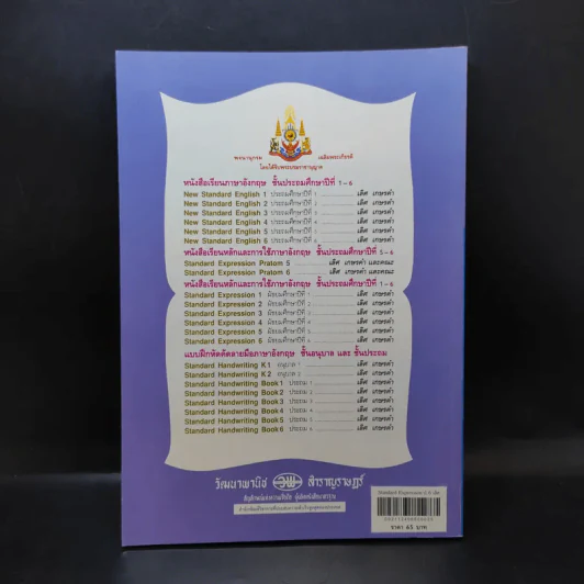 Standard Expression Pratom 6 รูปที่ 2