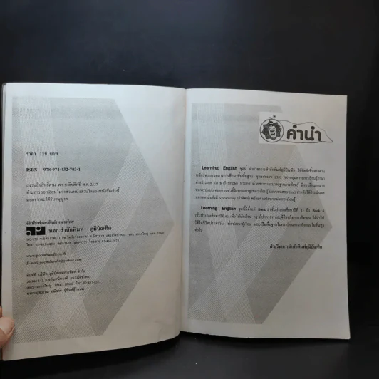 Learning English Book 4 ป.4 รูปที่ 9