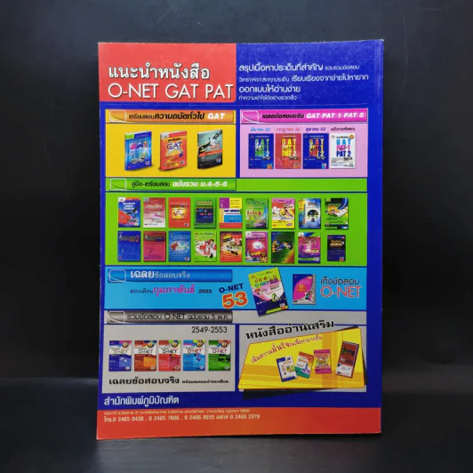 Reading Comprehension ทักษะการอ่านภาษาอังกฤษ ฉบับรวม ม.4-5-6 รูปที่ 2