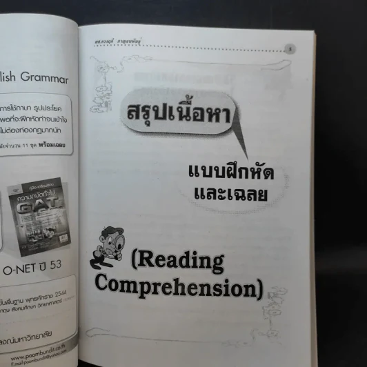 Reading Comprehension ทักษะการอ่านภาษาอังกฤษ ฉบับรวม ม.4-5-6 รูปที่ 11