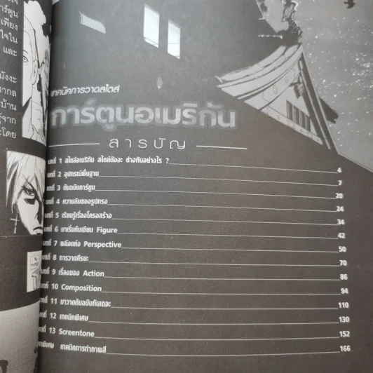 Comics Step คัมภีร์แห่งการวาดการ์ตูนสายอเมริกัน เล่มแรกในท้องตลาด รูปที่ 10
