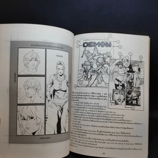 Comics Step คัมภีร์แห่งการวาดการ์ตูนสายอเมริกัน เล่มแรกในท้องตลาด รูปที่ 13