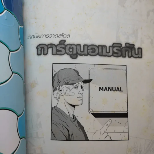 Comics Step คัมภีร์แห่งการวาดการ์ตูนสายอเมริกัน เล่มแรกในท้องตลาด รูปที่ 8
