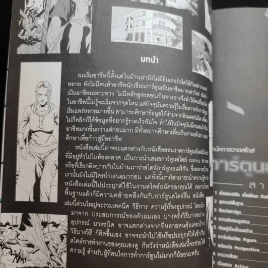 Comics Step คัมภีร์แห่งการวาดการ์ตูนสายอเมริกัน เล่มแรกในท้องตลาด รูปที่ 9