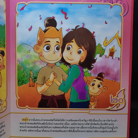นิทานวรรณคดีไทย ปลาบู่ทอง รูปที่ 10
