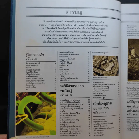 รีดเดอร์ส ไดเจสท์ รู้รอบ ตอบได้ รูปที่ 8