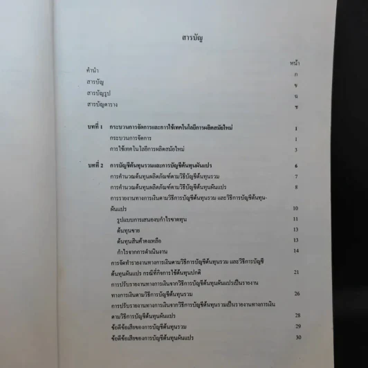 การบัญชีเพื่อการจัดการ รูปที่ 10
