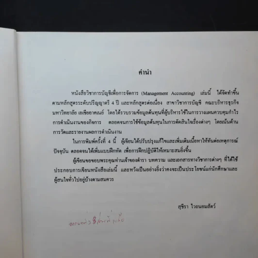 การบัญชีเพื่อการจัดการ รูปที่ 9