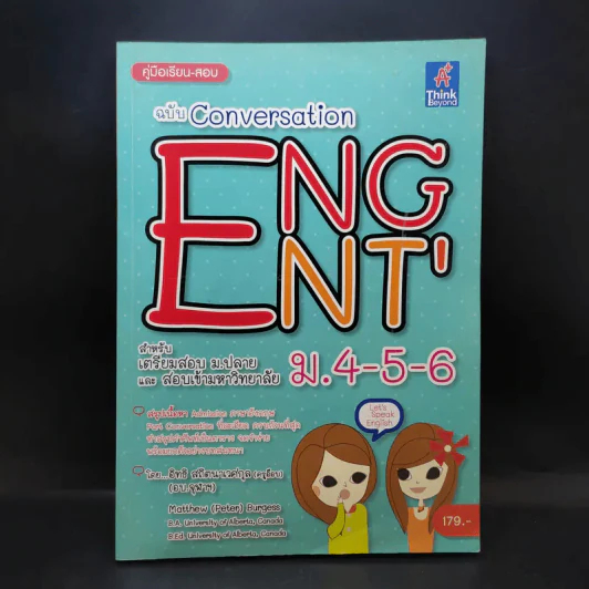 คู่มือเรียน-สอบภาษาอังกฤษ ฉบับ Conversation Eng Ent' รูปที่ 1