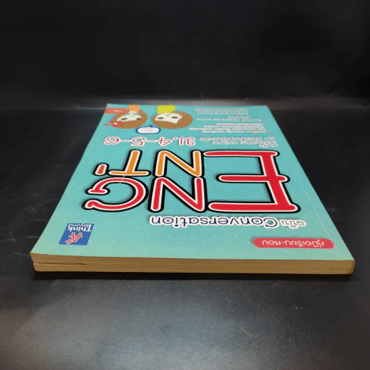 คู่มือเรียน-สอบภาษาอังกฤษ ฉบับ Conversation Eng Ent' รูปที่ 6
