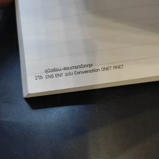 คู่มือเรียน-สอบภาษาอังกฤษ ฉบับ Conversation Eng Ent' รูปที่ 13