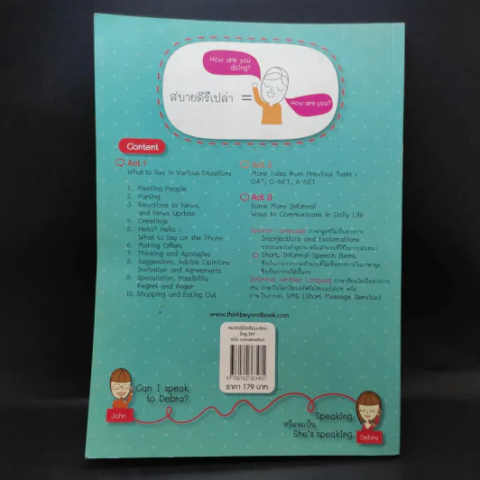 คู่มือเรียน-สอบภาษาอังกฤษ ฉบับ Conversation Eng Ent' รูปที่ 2
