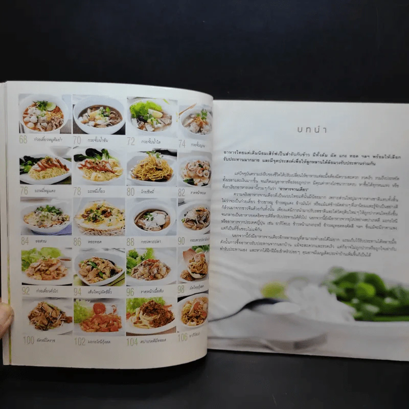 อาหารจานเดียว รูปที่ 12