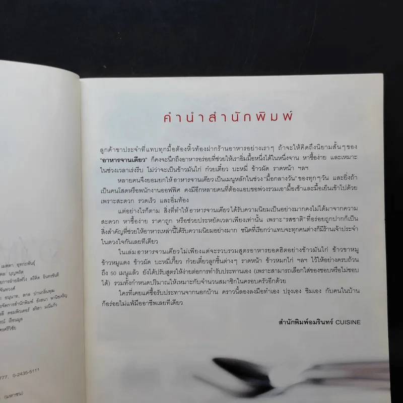อาหารจานเดียว รูปที่ 10