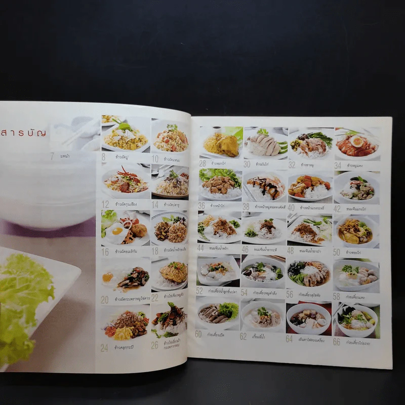 อาหารจานเดียว รูปที่ 11